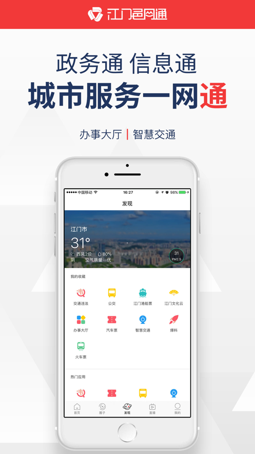 江門(mén)邑網(wǎng)通 v4.3.7 安卓版 0
