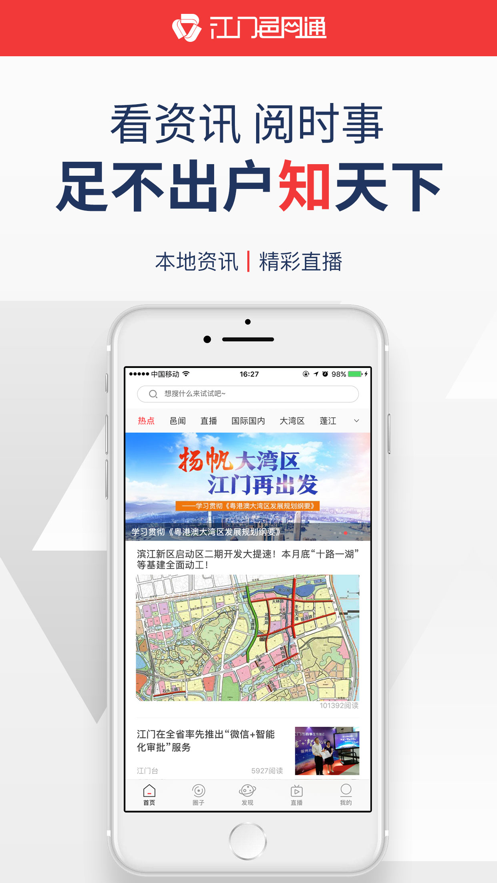 江門(mén)邑網(wǎng)通 v4.3.7 安卓版 1