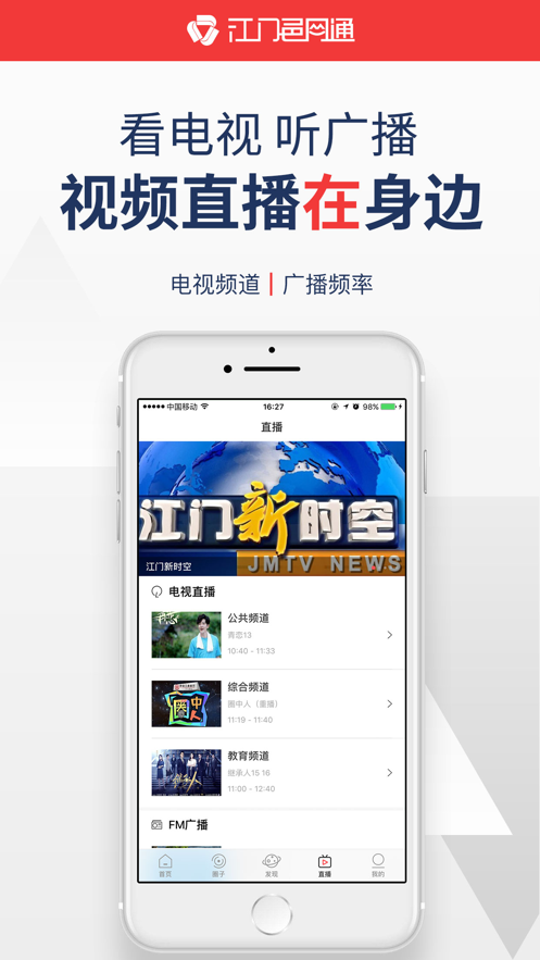 江門(mén)邑網(wǎng)通 v4.3.7 安卓版 2
