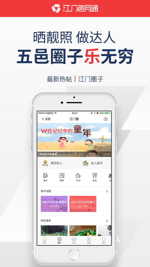 江門(mén)邑網(wǎng)通 v4.3.7 安卓版 3
