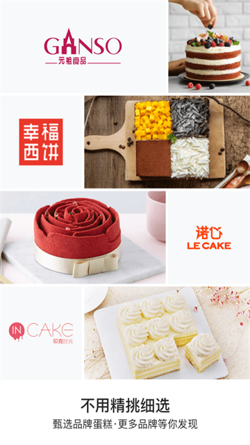 蛋糕來了app v3.2.0 0