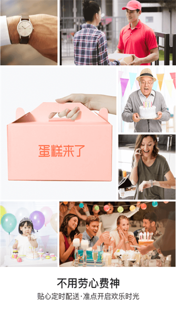 蛋糕來了app v3.2.0 3