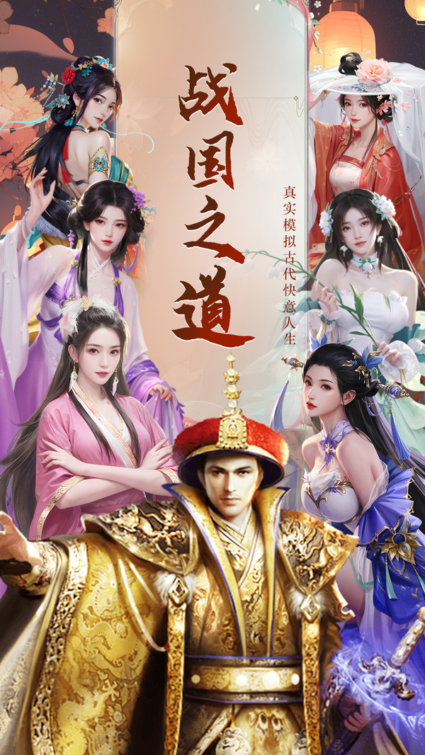 戰(zhàn)國之道 v1.0.4 3