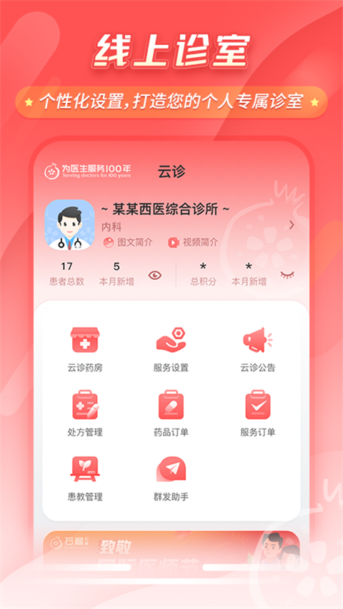 大白云診 v7.38.0 安卓版 0