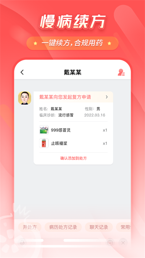 大白云診 v7.38.0 安卓版 3