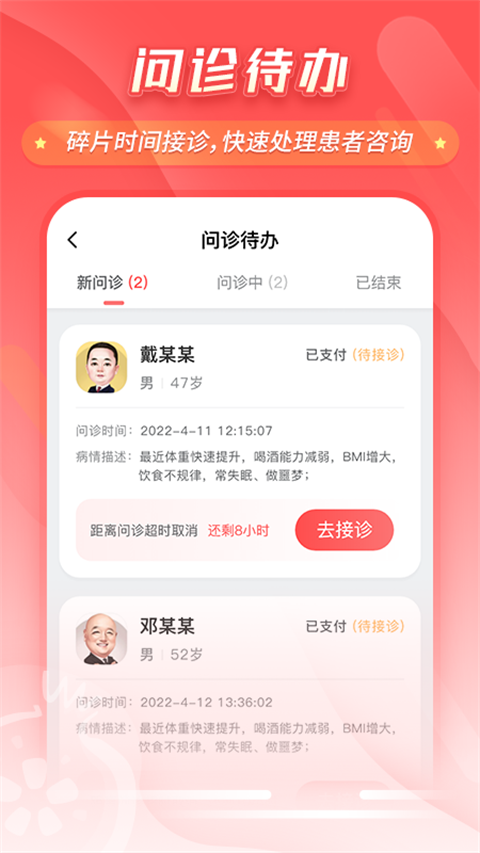 大白云診 v7.38.0 安卓版 2