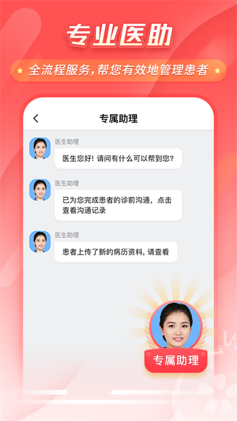 大白云診 v7.38.0 安卓版 1
