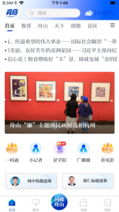 無限舟山客戶端 v2.23.820 安卓版 1