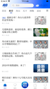 無限舟山客戶端 v2.23.820 安卓版 0
