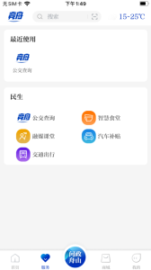 無限舟山客戶端 v2.23.820 安卓版 2