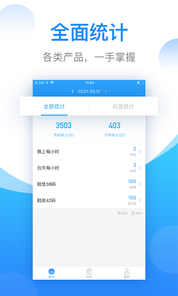 安心計件app 2.5.80安卓版 0