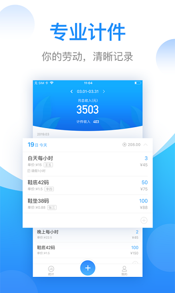 安心計件app 2.5.80安卓版 3