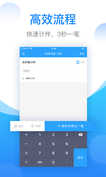 安心計件app 2.5.80安卓版 2