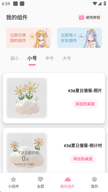 桌面小管家 v1.3.9 3