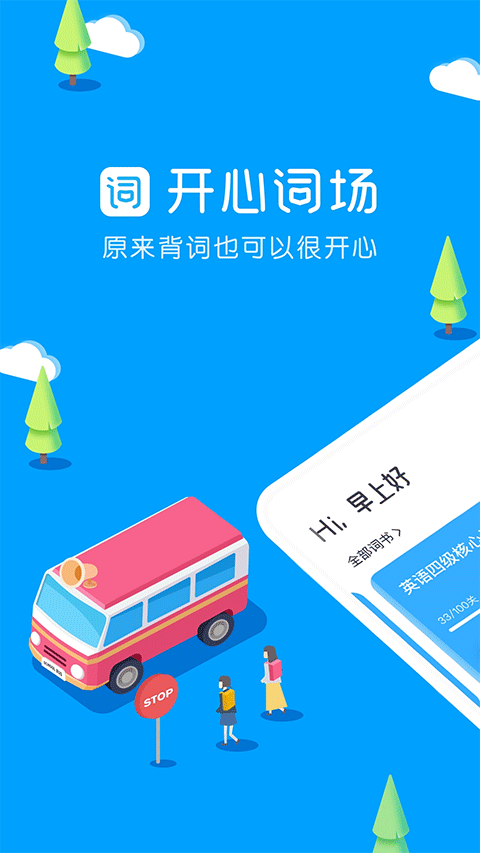 滬江開(kāi)心詞場(chǎng)官方免費(fèi)版 v6.17.19 最新版 2