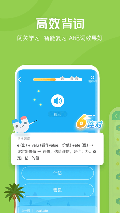 滬江開(kāi)心詞場(chǎng)官方免費(fèi)版 v6.17.19 最新版 0