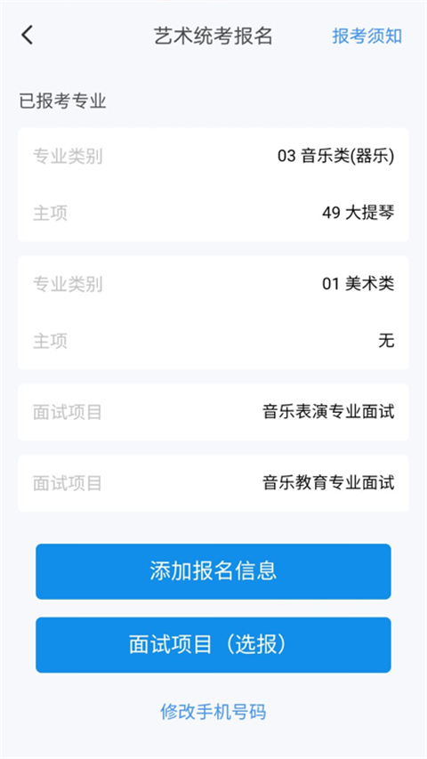 瀟湘高考考生版app v1.7.3 最新版 3