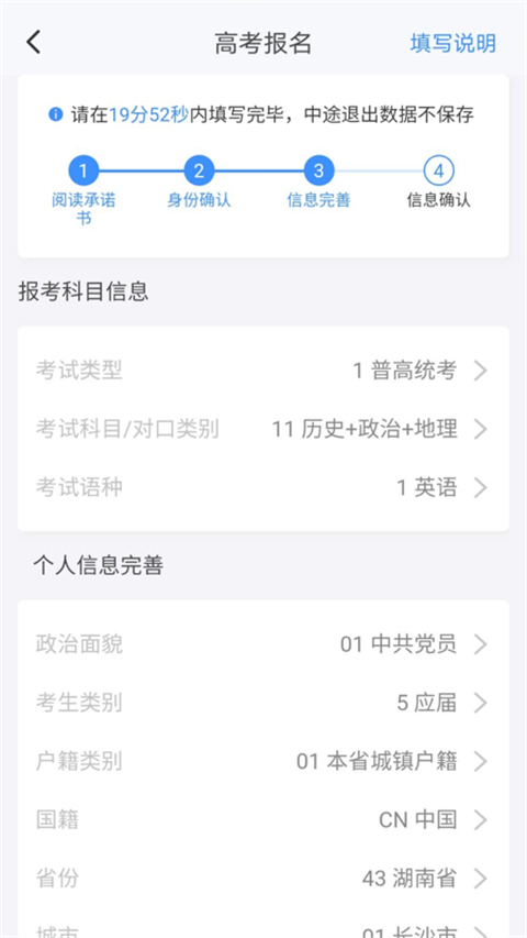 瀟湘高考考生版app v1.7.3 最新版 2