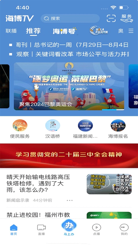 海博tv手機(jī)客戶端 v8.0.7 最新版 4