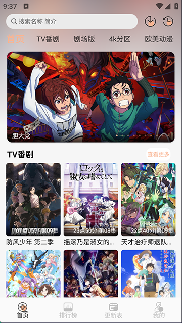 番薯動漫 v1.0.1 3