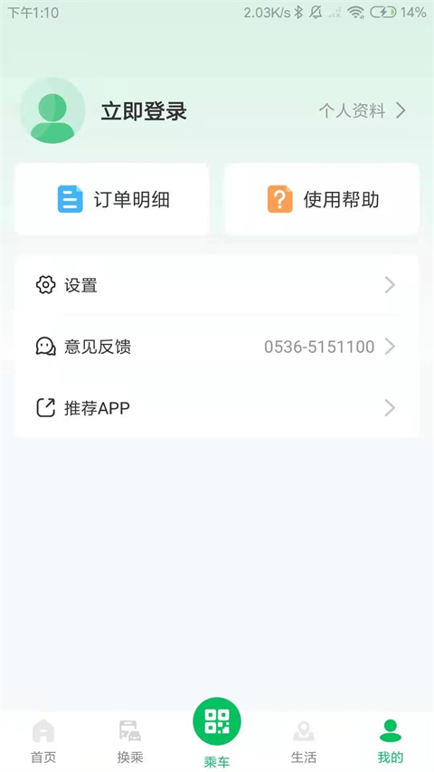 濰坊公交app v2.1.6 最新版 2