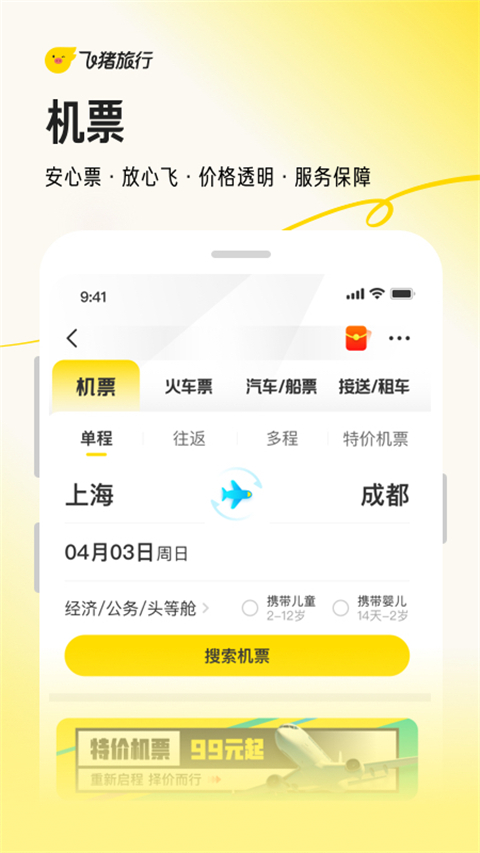 飛豬春運搶票軟件 v9.10.32.105安卓版 2