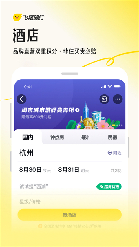 飛豬春運搶票軟件 v9.10.32.105安卓版 3
