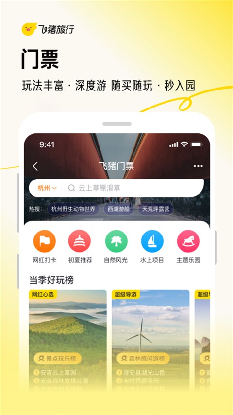 飛豬春運搶票軟件 v9.10.32.105安卓版 1