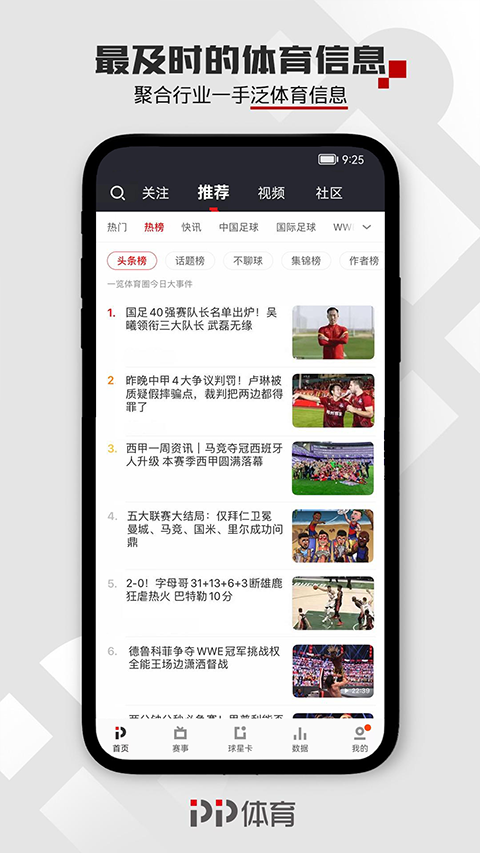 體奧動(dòng)力手機(jī)客戶端(聚力體育) v8.1.4 安卓版 2