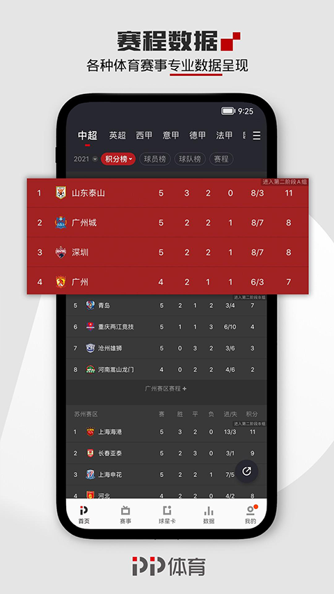 體奧動(dòng)力手機(jī)客戶端(聚力體育) v8.1.4 安卓版 1