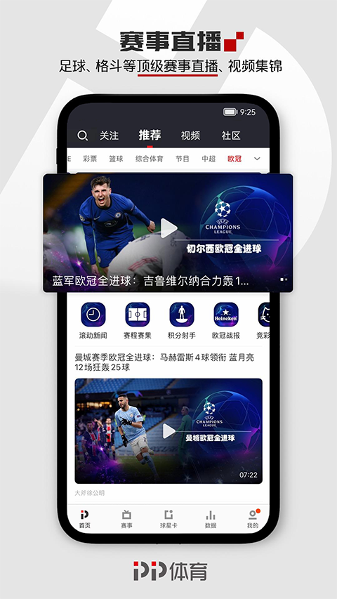 體奧動(dòng)力手機(jī)客戶端(聚力體育) v8.1.4 安卓版 3