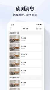 喬安智聯(lián)攝像頭最新版 v5.3.20.33 手機(jī)版 4