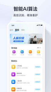 喬安智聯(lián)攝像頭最新版 v5.3.20.33 手機(jī)版 1