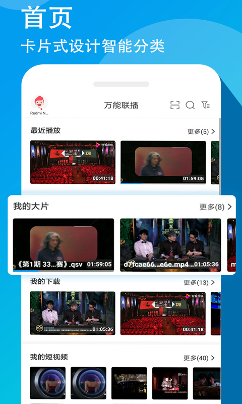 愛奇藝萬能播放器手機版(萬能聯(lián)播) v4.2.216 安卓版 3