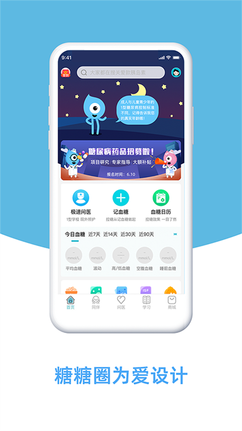 糖糖圈最新版 v6.1.5安卓版 2