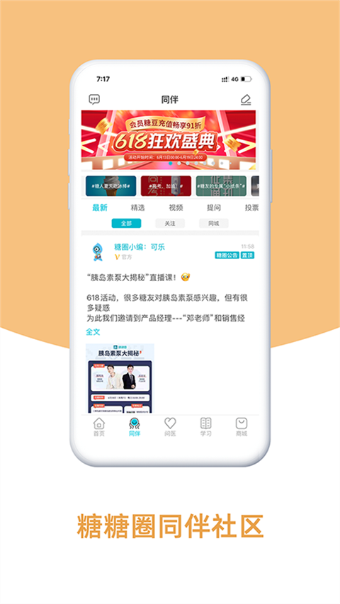 糖糖圈最新版 v6.1.5安卓版 3