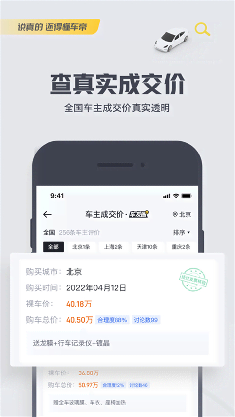 懂車帝 v8.7.4 安卓版 2