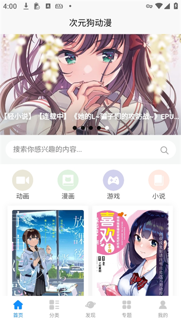 次元狗動(dòng)漫app v1.8.0 0