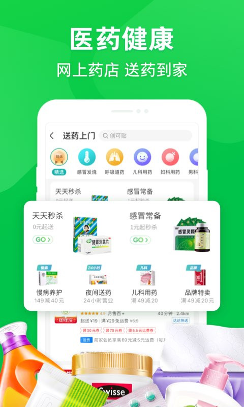 京東到家軟件 v8.43.1官方安卓版 1