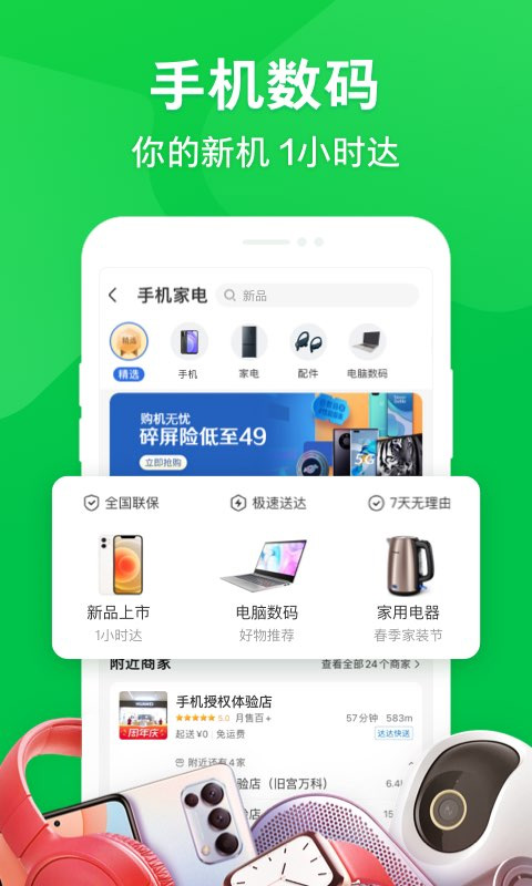 京東到家軟件 v8.43.1官方安卓版 2