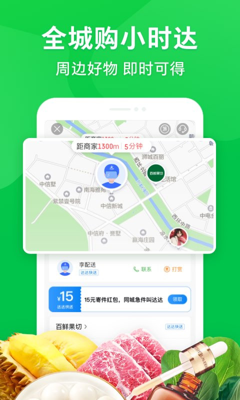 京東到家軟件 v8.43.1官方安卓版 3