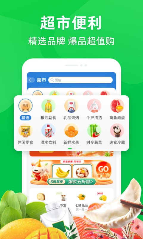 京東到家軟件 v8.43.1官方安卓版 0