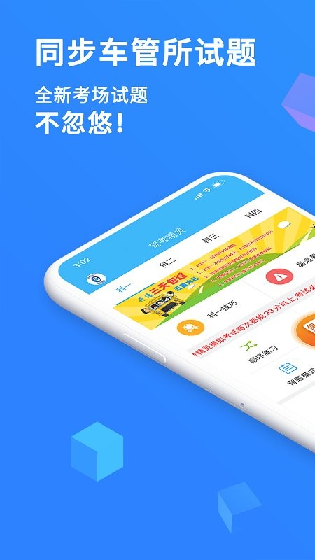 駕考精靈 v11.1.5 安卓版 0