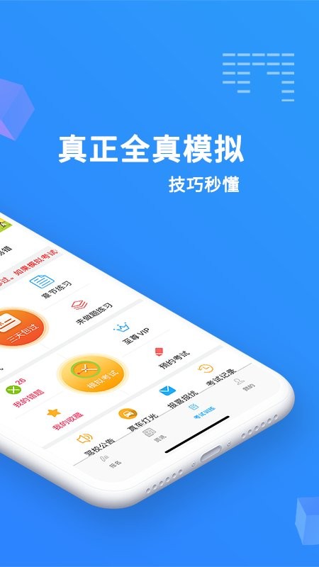 駕考精靈 v11.1.5 安卓版 1