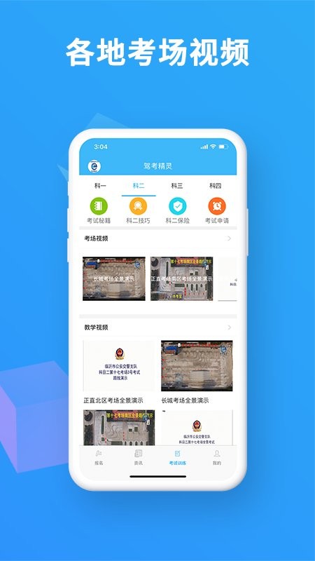 駕考精靈 v11.1.5 安卓版 3