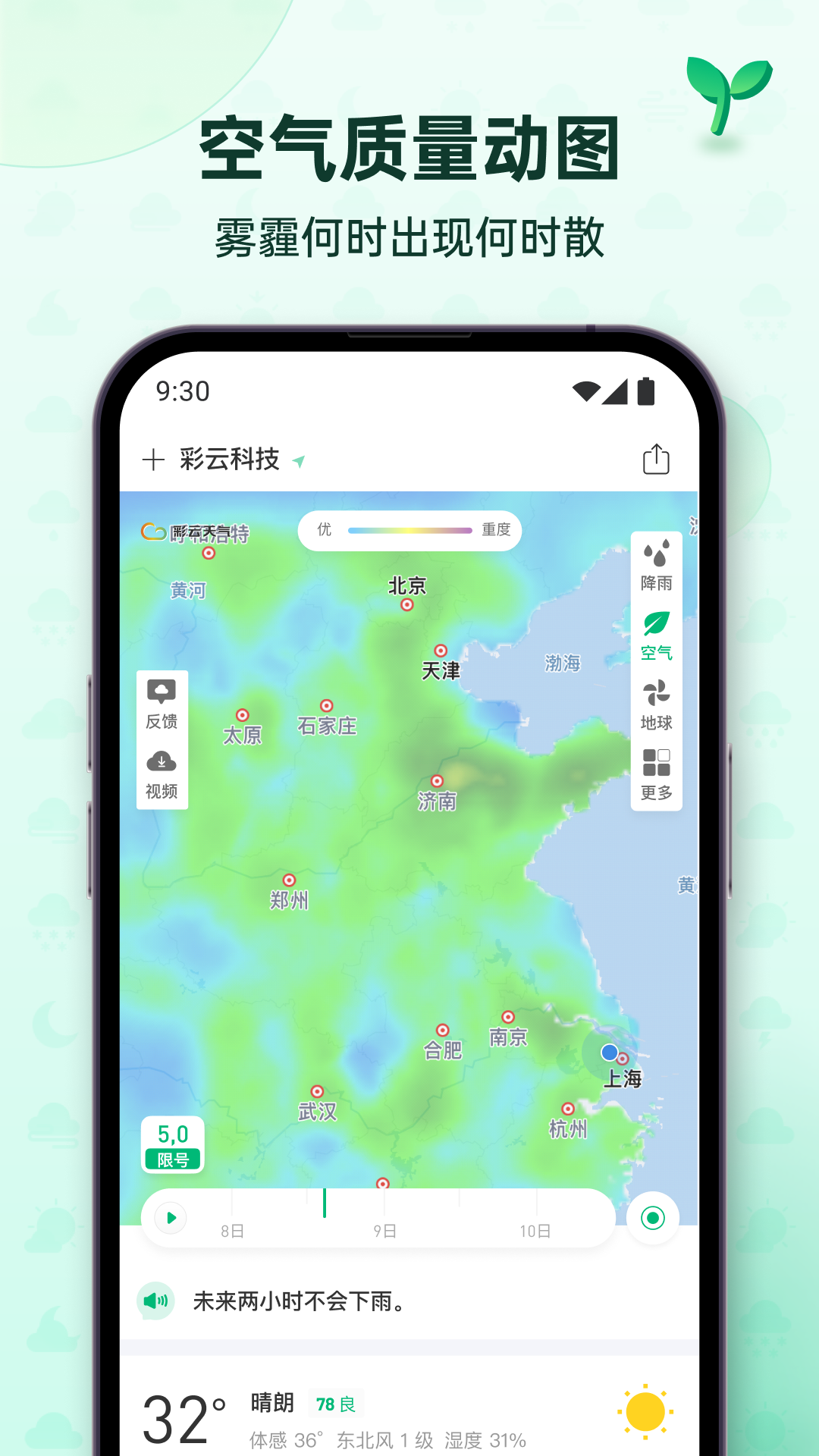 彩云天氣 v7.43.0 1