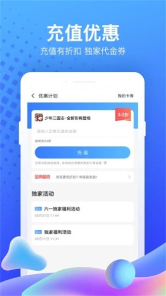 果盤游戲折扣充值平臺(tái)3