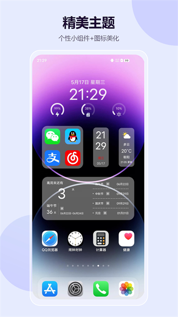 心動(dòng)主題壁紙 v4.9.03 0