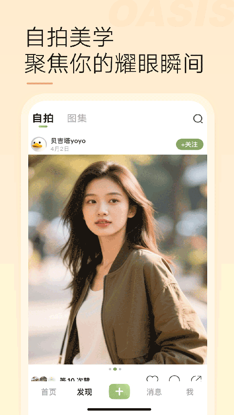 綠洲社交平臺(tái) v6.2.0 安卓版 2