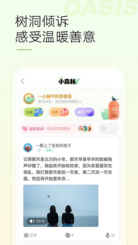 綠洲社交平臺(tái) v6.2.0 安卓版 1